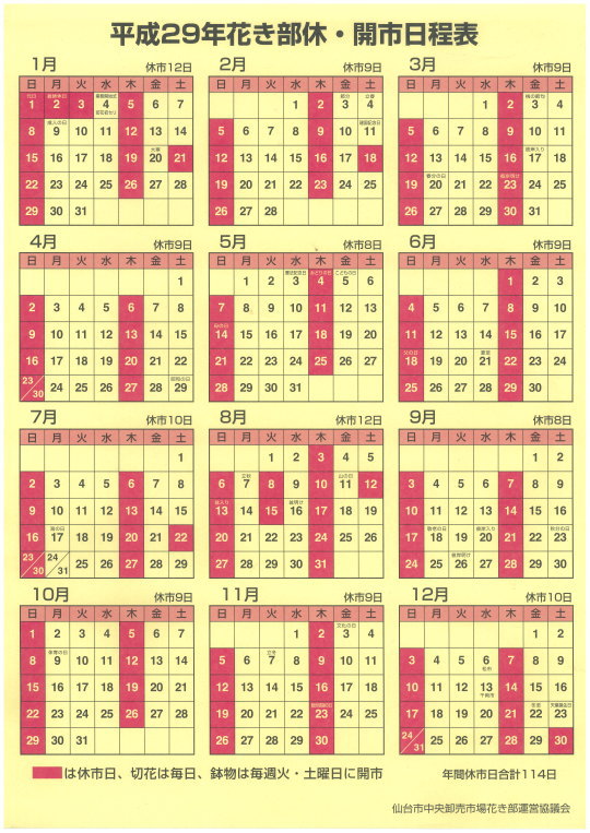 20176年営業カレンダー